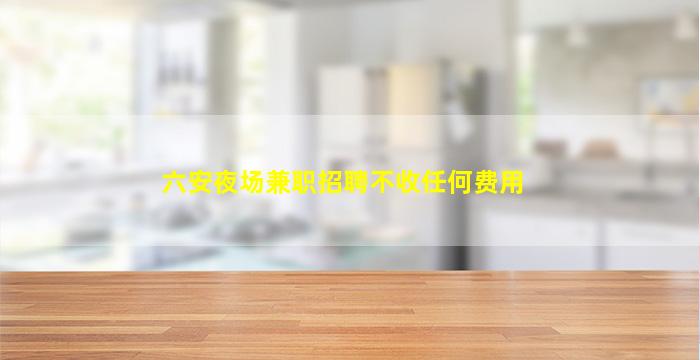 长沙酒吧招聘