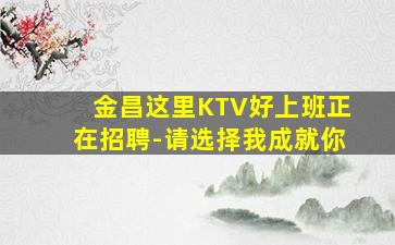 珠海KTV招聘